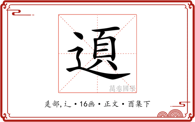 𨔞