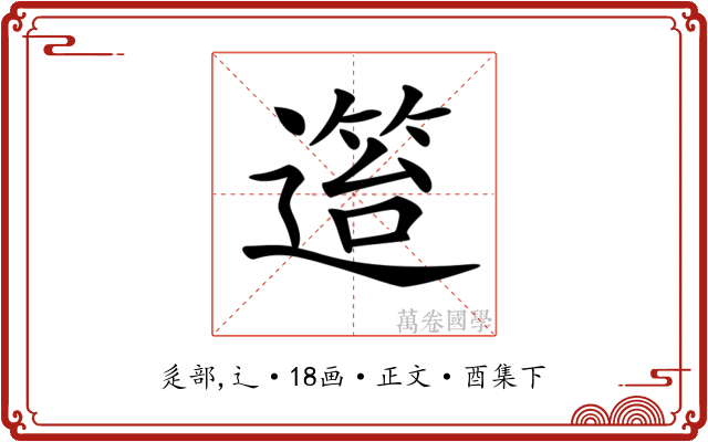 𨖎