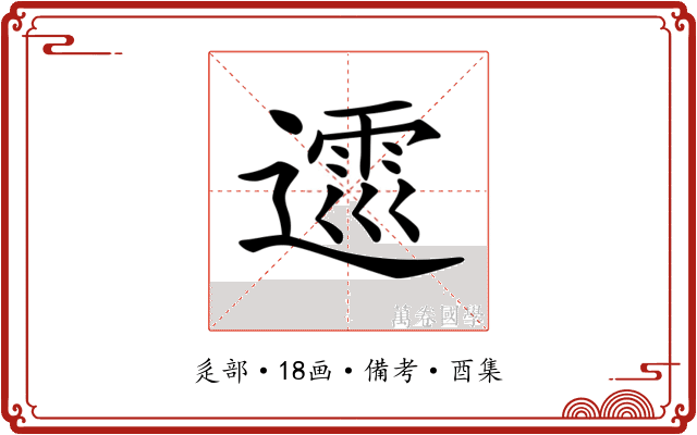 𨖝