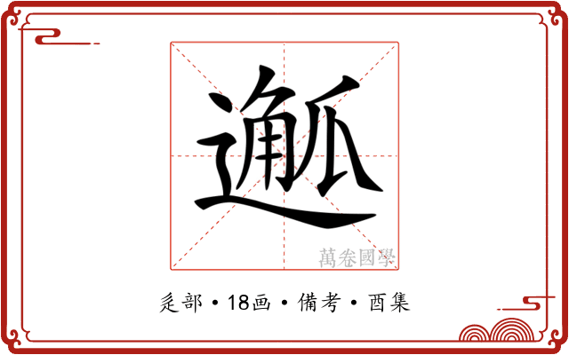 𨖣