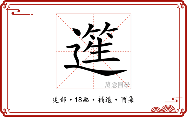 𨖬