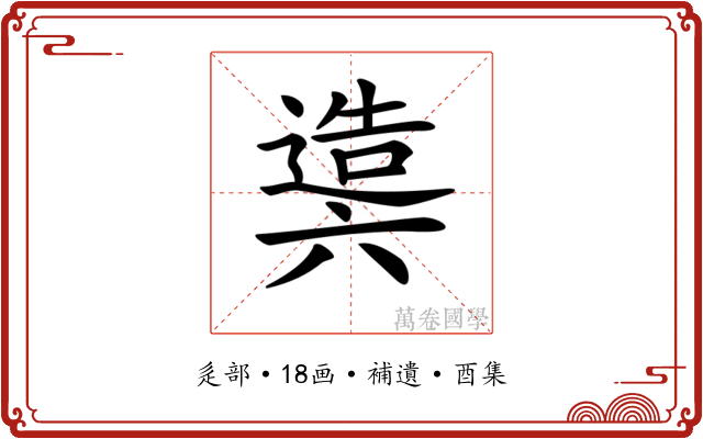 𨖰
