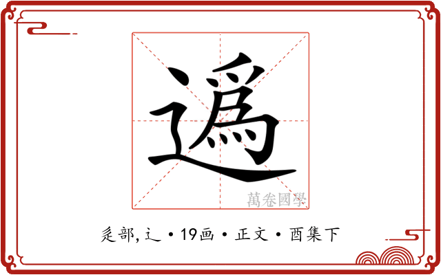 𨖿