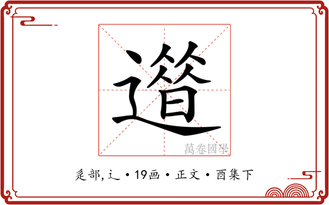 𨗀