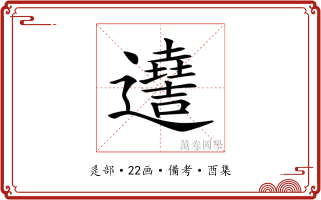 𨘫