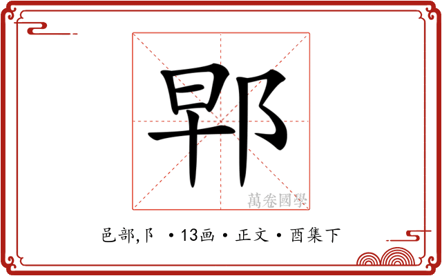 𨚰