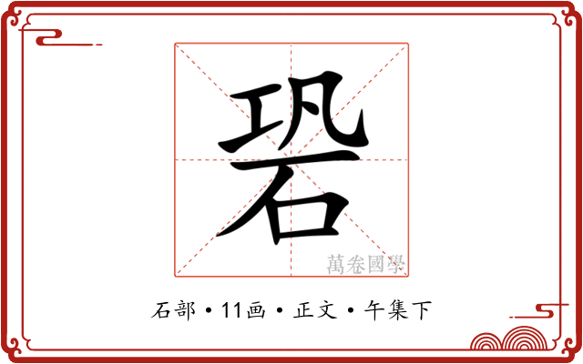䂬