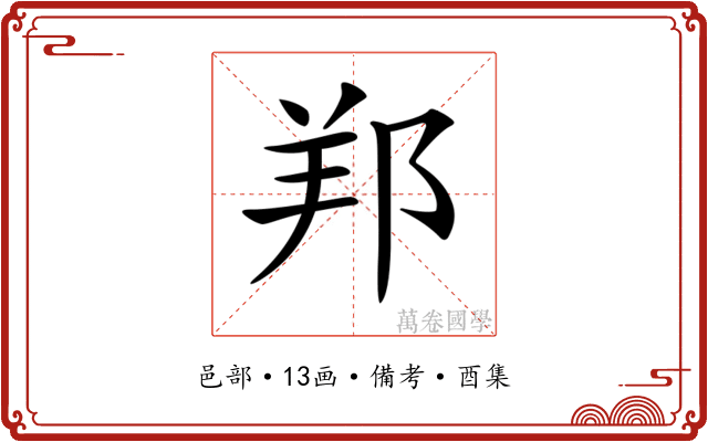 𨛁