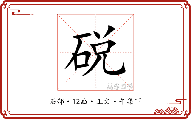䂱
