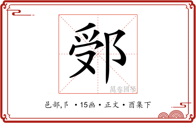 𨛶