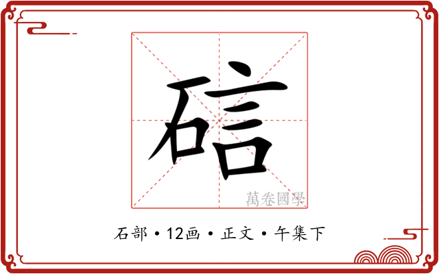 䂴