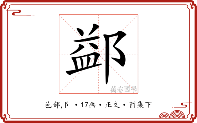 𨜶