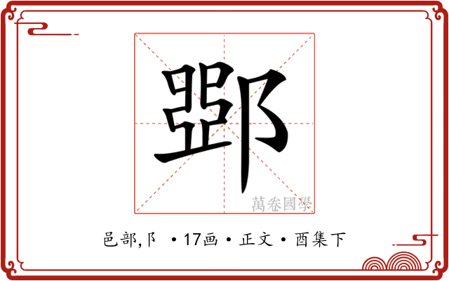 𨜹