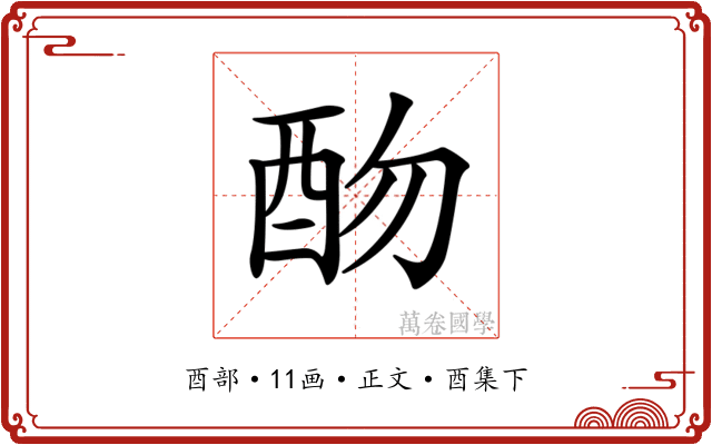 𨟸