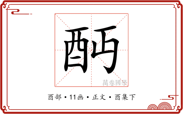 𨟺