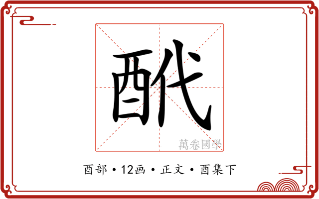 𨠍