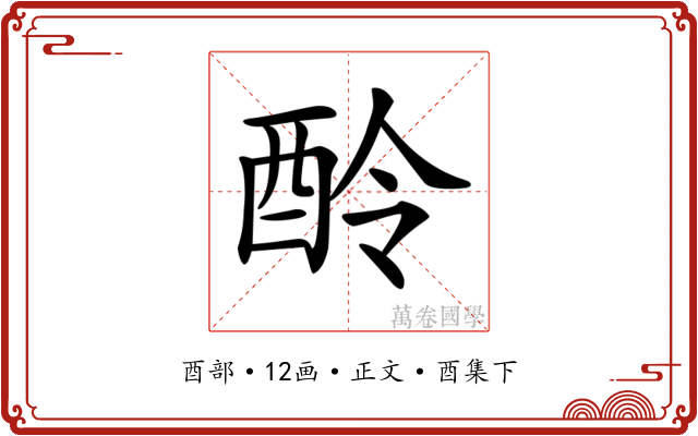 𨠎