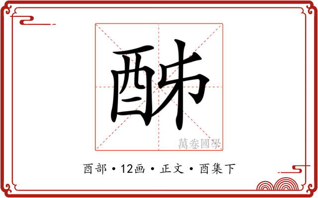 𨠓