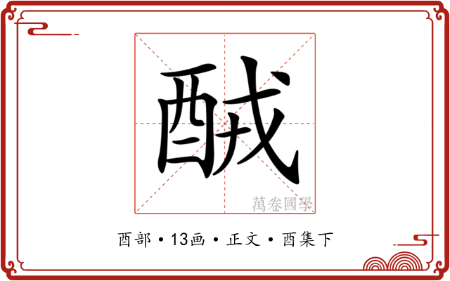 𨠤