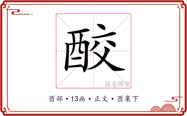 𨠦