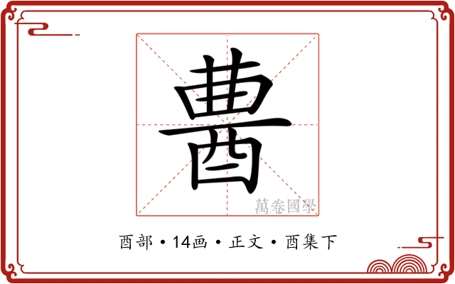 𨠷