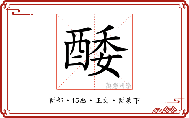 𨡌
