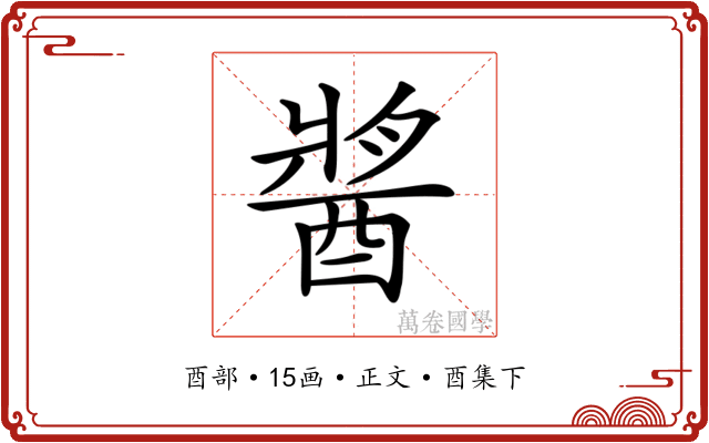 𨡓