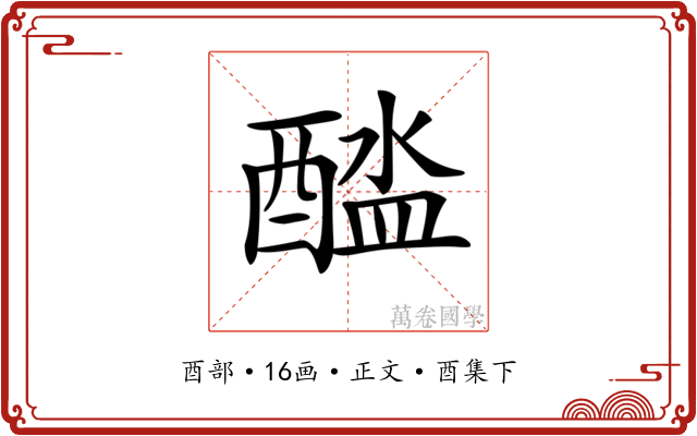 𨡬