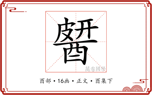 𨡶