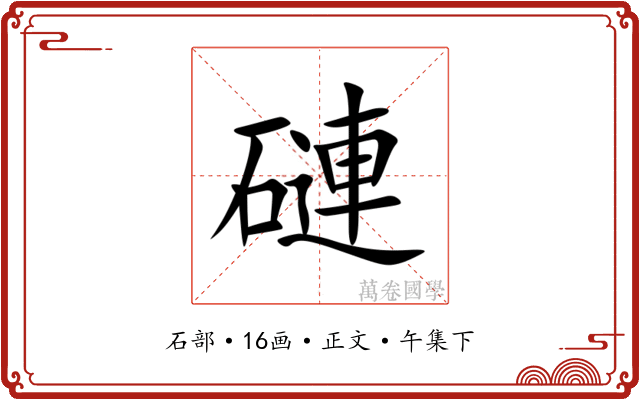 䃛