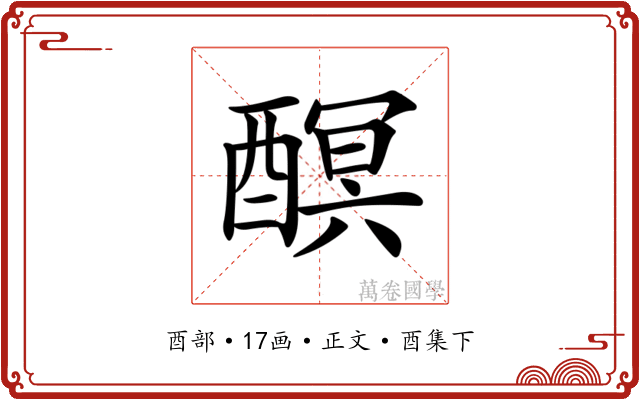 𨢎