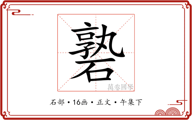 䃞