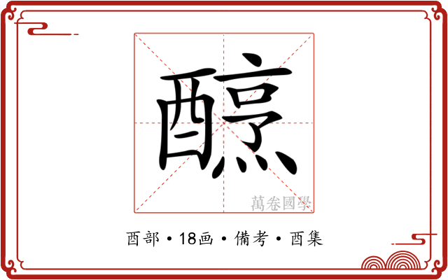 𨢶