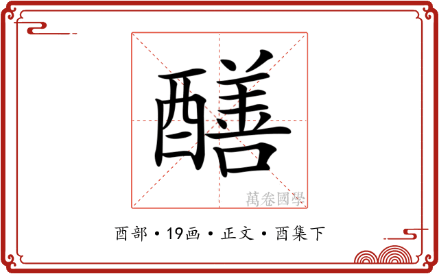 𨣁