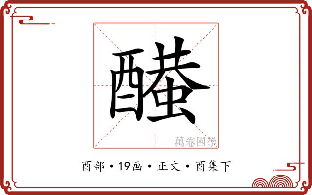 𨣂