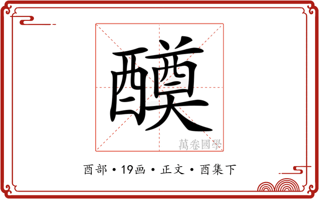 𨣆