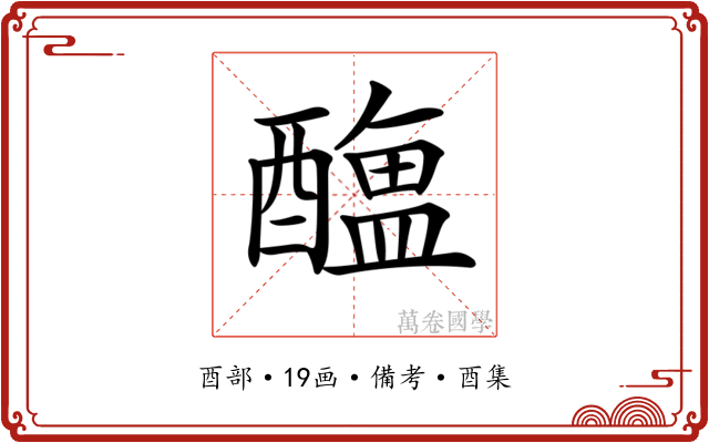 𨣎