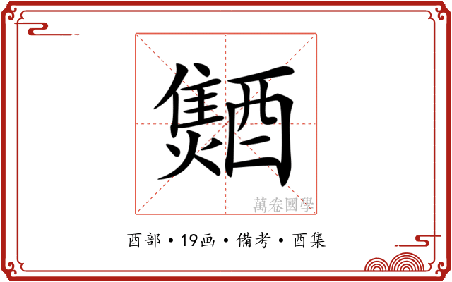 𨣐