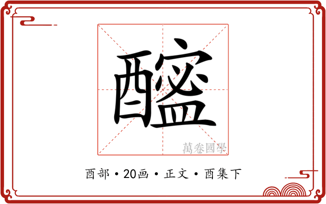 𨣘
