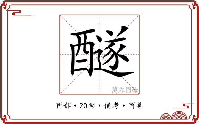 𨣢