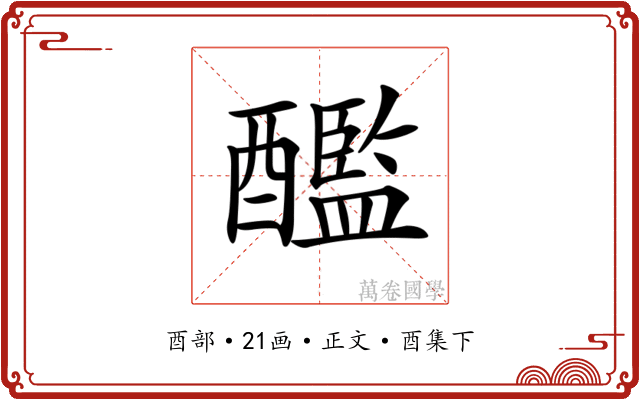 𨣨