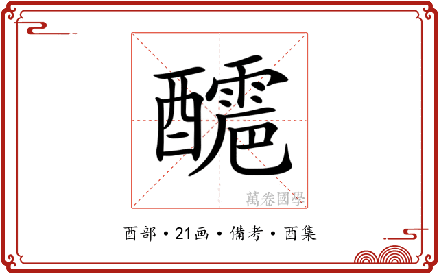 𨣬