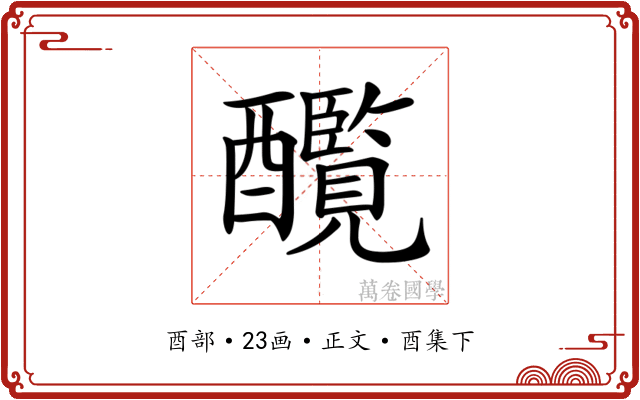 𨣸