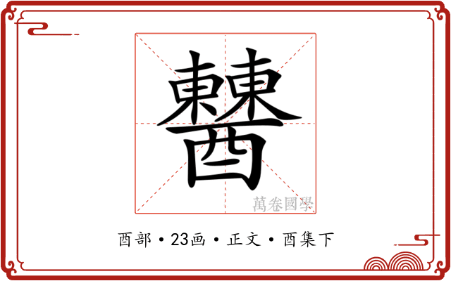 𨣹
