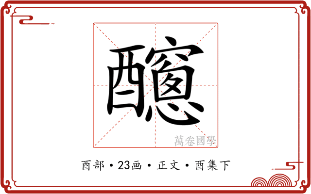 𨣼