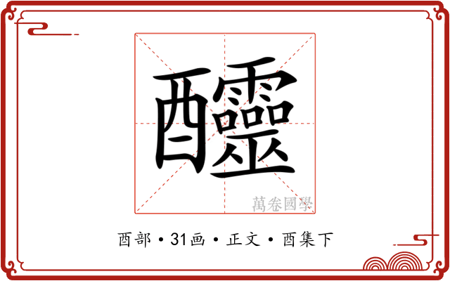 𨤍