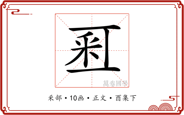 𨤏