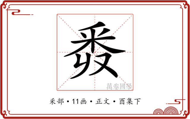 𨤑