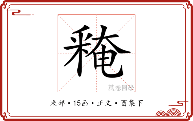 𨤕