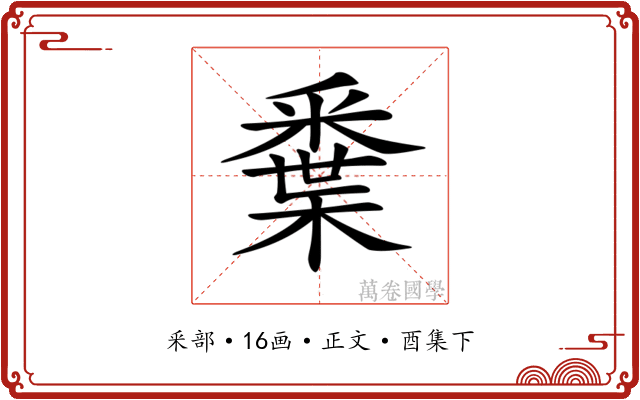 𨤘